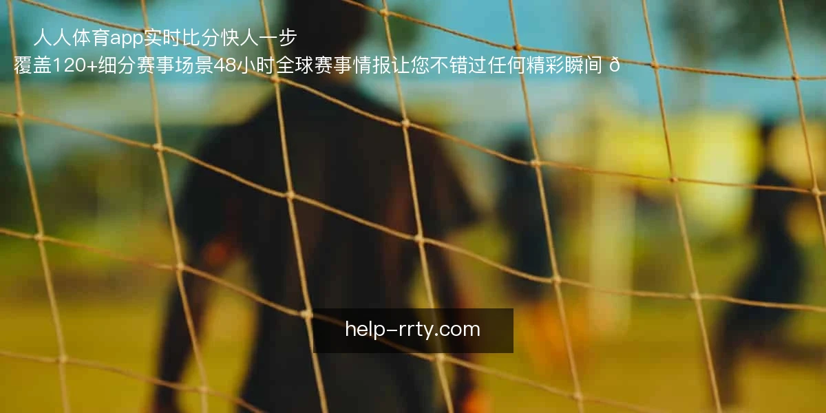 人人体育app