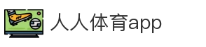 人人体育app